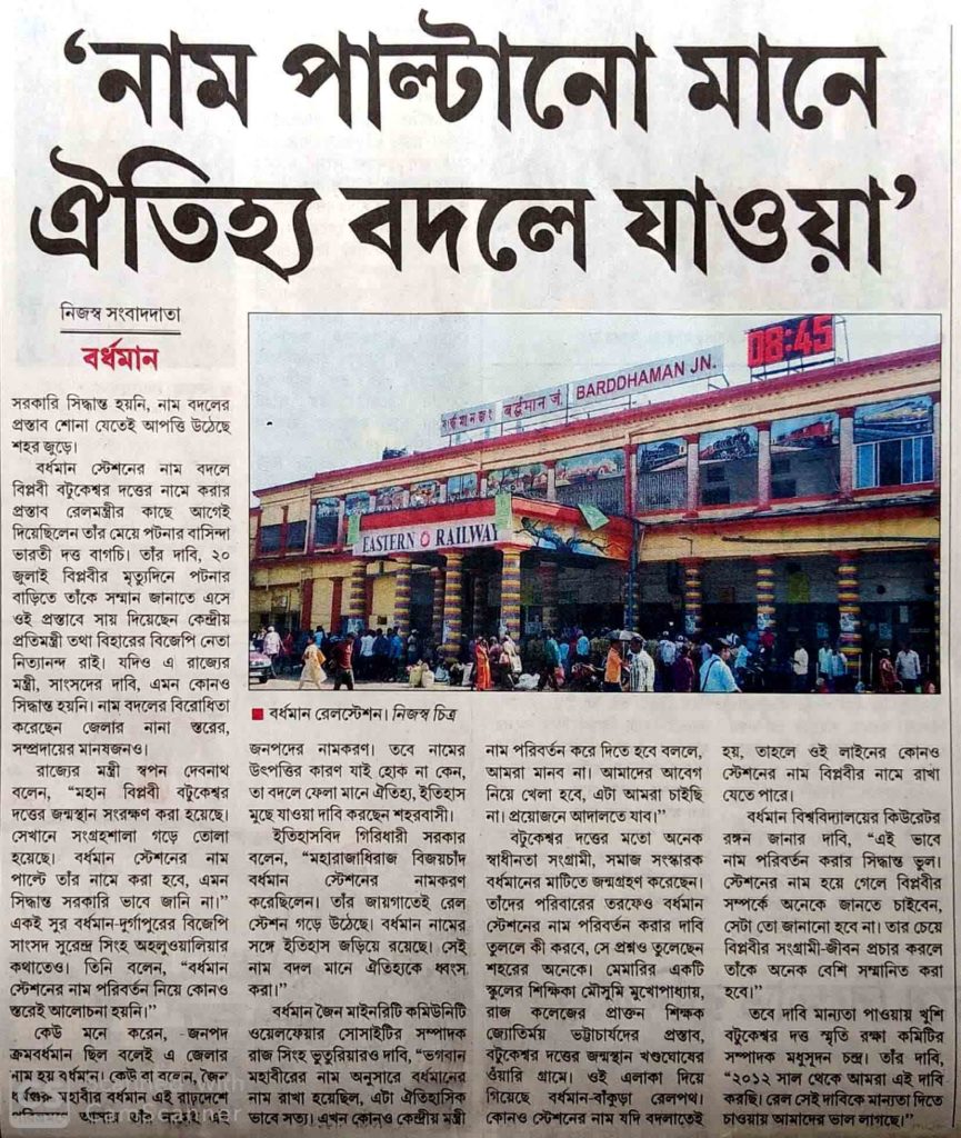 Bardhaman Jn., Bardhaman Station, Bardhaman Railway station, Burdwan Jn., Burdwan Railway Station, Burdwan Rail Station, Renaming Burdan Jn., Renaming Burdwan Station, Batukeshwar Dutt, Khandaghosh, Oari, freedom fighter Batukeshwar Dutt, oari khandaghosh, Purba Bardhaman, East Burdwan, Sthapatya, Sthapatya.co, Sthapatya Publishers