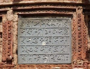 itondar itikotha, itonda, terracotta, terracotta architecture, terracota temples, bengal architecture, temple architecture of bengal, temples of bengal, sthapatya, sthapatya.co, sthapatya publishers